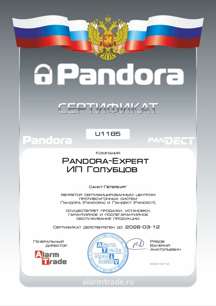 Сертификат Pandora 3