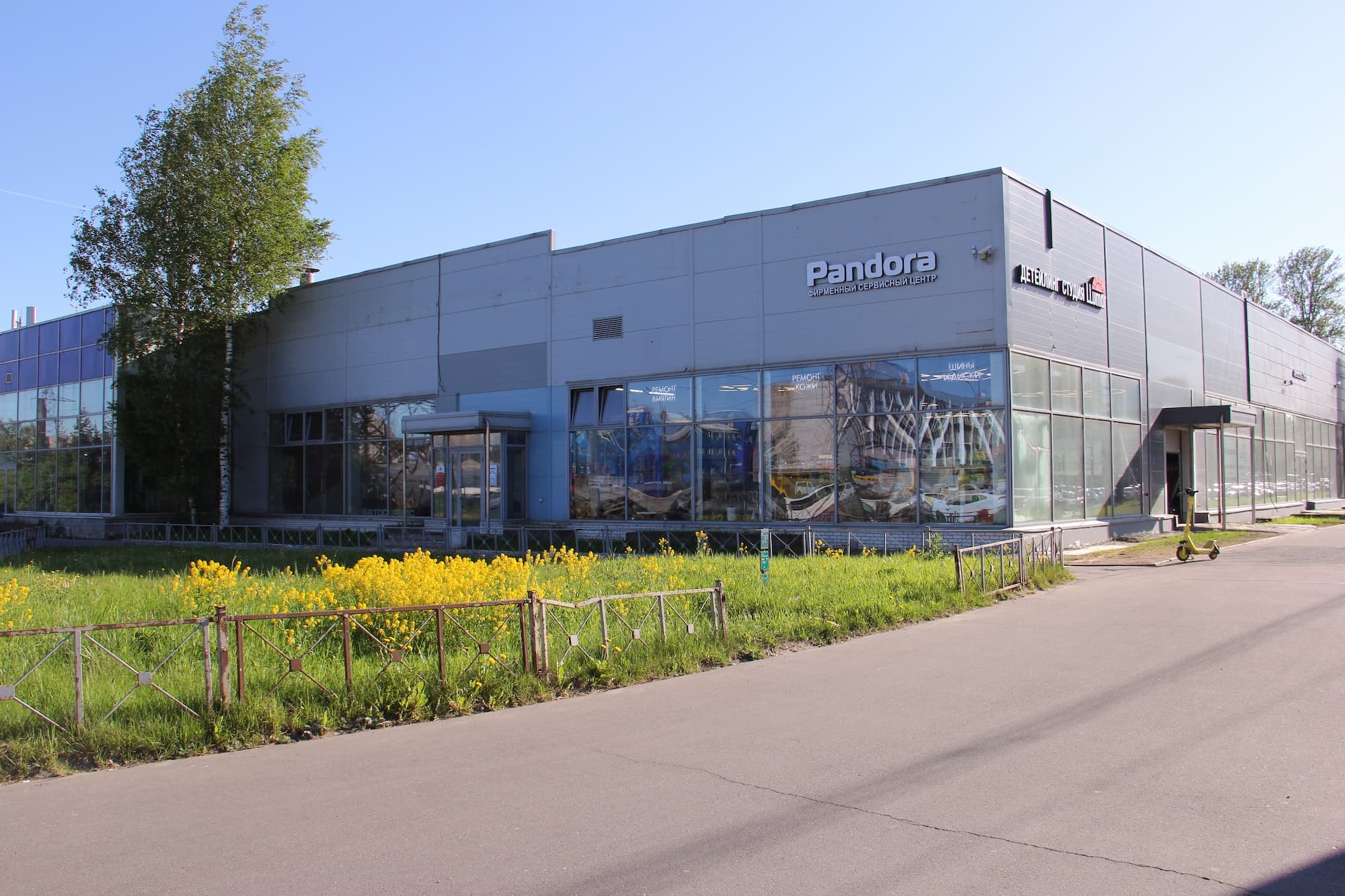 Сервисный центр Pandora